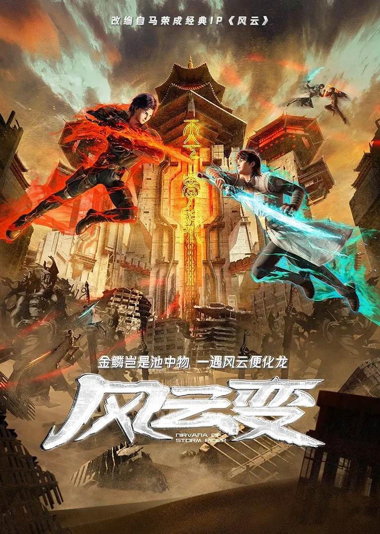 Nirvana of Storm Riders Subtitle Indonesia